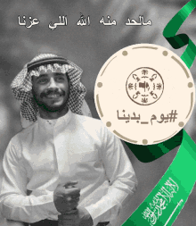 Kingdom Of Saudi Arabia Ksa Yousefiw GIF - Kingdom Of Saudi Arabia Ksa Yousefiw يوم GIFs