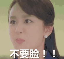 杨紫 不要脸 生气 GIF - Yangzi Shameless Angry GIFs