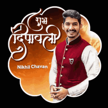 Nikhilchavan GIF - Nikhilchavan GIFs