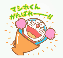 Mashmellow Doraemon GIF - Mashmellow Doraemon GIFs