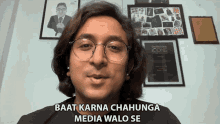 Baat Karna Chahunga Media Walo Se Appurv Gupta GIF - Baat Karna Chahunga Media Walo Se Appurv Gupta मीडियासेवार्तालाप GIFs