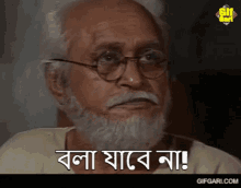 Bola Jabe Na Gifgari GIF - Bola Jabe Na Gifgari Bangladesh GIFs