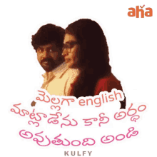 meelaga english maatladanu kani ardham avthundandi sticker bhanumathi and ramakrishna movie naveen chandra salony luthra