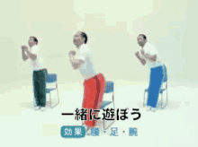 中年　おやじ　おっさん　一緒に　一緒　いっしょ　体操　ラジオ体操 GIF - Exercise Lets Play Japanese GIFs