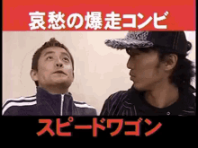 speed wagon comedy japanese comedy comedy duo