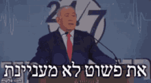 Not Interesting GIF - Not Interesting Benjamin Netanyahu GIFs