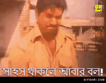 gifgari bangla cinema gifgari villain bangladesh bangla gif gifgari bangla cinema gifgari villain bangladesh bangla gif