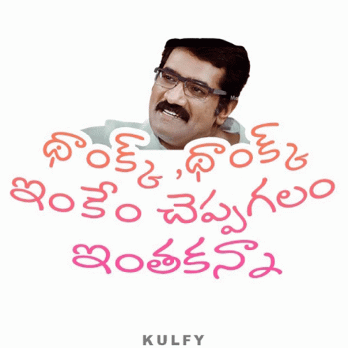 Thanks Thanks Inthakanna Em Cheppagalam Sticker Sticker - Thanks Thanks  Inthakanna Em Cheppagalam Sticker Thanks - Discover & Share GIFs