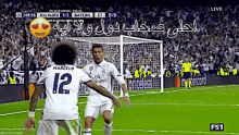 احلى صحاب مارسيلو رونالدو الريال ريال مدريد GIF - Marcelo Ronaldo Realmadrid GIFs
