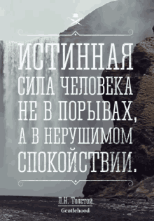 толстой цитата грусть вдохновение спокойно счастье GIF - Lev Tolstoy Radost GIFs