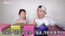 어린이날 어린이 선물 사랑아놀자 GIF - Childrens Day Korean GIFs