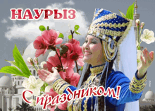 %D0%BA%D0%B0%D0%B7%D0%B0%D1%85%D1%81%D1%82%D0%B0%D0%BD nauryz