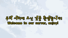 server welcome