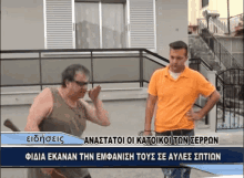 serraios fidi luben greektv greece