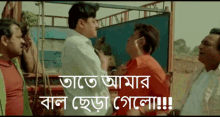 Bal Chera Gelo Proloy GIF - Bal Chera Gelo Proloy Bangla Thaba GIFs
