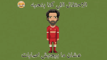 احتفال صلاح اللي ما بيجبش اصابة ليفربول GIF - Celebration Salah Mo Salah GIFs