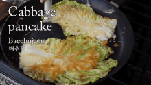 cabbage pancake baechujeon %EB%B0%B0%EC%B6%94%EC%A0%84 maangchi flip pancake
