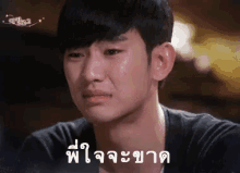โทมินจุน ใจจะขาด GIF - Kim Soohyun Feels Tears GIFs