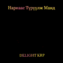 Delight Deligh Krp GIF - Delight Deligh Krp GIFs