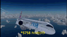 Arkia ארקיע GIF - Arkia ארקיע Airline GIFs