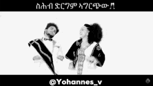 Ethiopian Song Enjera GIF - Ethiopian Song Enjera Eritrean Music GIFs