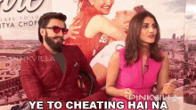 Ye To Cheating Ha Na Ranveer Singh GIF - Ye To Cheating Ha Na Ranveer Singh Vaani Kapoor GIFs