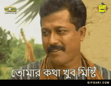 Faruk Ahmed Bangla GIF - Faruk Ahmed Bangla Bangladesh GIFs