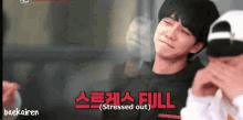 Seunggi Lee Seunggi GIF - Seunggi Lee Seunggi Stressed GIFs