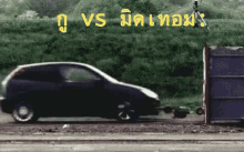 รถ ชน มิดเทอม GIF - Car Crash Midterm GIFs