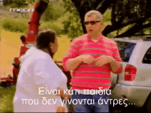 Nikiforos Nikiforoszormpas GIF - Nikiforos Nikiforoszormpas Greek GIFs