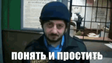forgive borodach