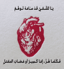 arabic heart arabic heart words