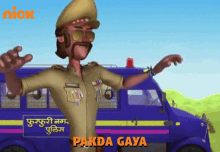 Pakda Gaya Caught GIF - Pakda Gaya Caught Chingam GIFs