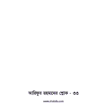 shlok bangla