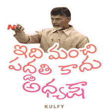 idhi manchi padhathi kaadu adhyaksh sticker leader padhathi behaviour idhi manchi padhathi kaadu adhyaksh sticker leader padhathi behaviour