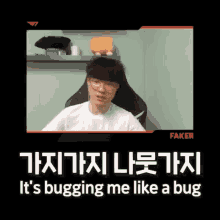 T1 Faker GIF - T1 Faker Bug GIFs