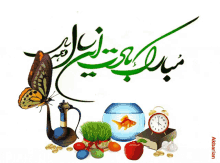 animated greeting card happy nowruz
