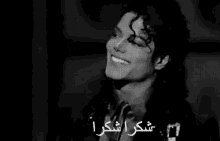 شكرا مايكل جاكسون GIF - Michael Jackson Reaction Thanks GIFs