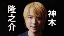 hajimaru ryunosuke
