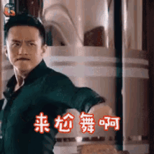 尬舞 来尬舞啊 邓超 GIF - Dance Battle Battle Deng Chao GIFs