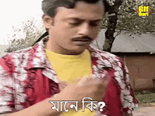Riaz Bangladeshi Actor GIF - Riaz Bangladeshi Actor Nayok Riaz GIFs