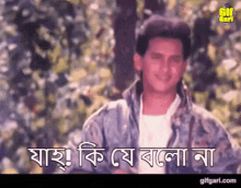 Salman Shah Bangla Cinema GIF - Salman Shah Bangla Cinema Gifgari GIFs
