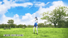 Fuji Aoi Field GIF - Fuji Aoi Field Free GIFs