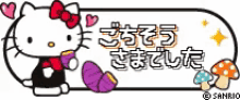 ごちそうさま　ごちそう　ご馳走　ご馳走様　キティ　キティー GIF - Gochisosama Japanese Hello Kitty GIFs