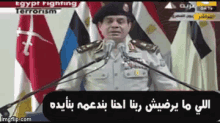 السيسي رئيس مصر اللي مايرضيش ربنا بندعمه بنأيده GIF - Al Sisi Egyptian President Best Quotes GIFs