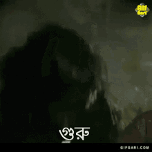 Hasan Bangla Gif GIF - Hasan Bangla Gif Deshi Gif GIFs