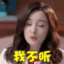 i wont listen shut up irritable yang mi i wont listen shut up irritable yang mi