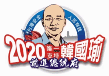 %E9%9F%93%E5%9C%8B%E7%91%9C han kuo yu daniel han 2020 taiwanese politician