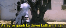 Hera Pheri Gaadi Ka Driver Kidhar Hai Re GIF - Hera Pheri Gaadi Ka Driver Kidhar Hai Re Aarey Ye Gaadi Ka Driver Kidhar Hai Re GIFs