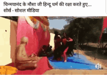 Indian Sadu चिन्मयानंद GIF - Indian Sadu चिन्मयानंद के GIFs